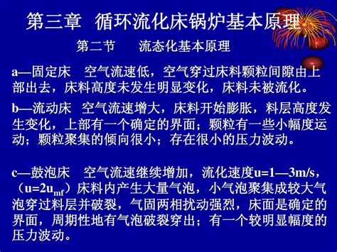 循环流化床锅炉课件4word文档在线阅读与下载免费文档