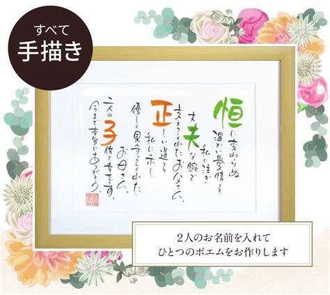 お名前を詩にした還暦のプレゼント「ネームインポエム」2人用a4タイプ ナチュラルnatural Np 2002 Na 代金引換不可 他