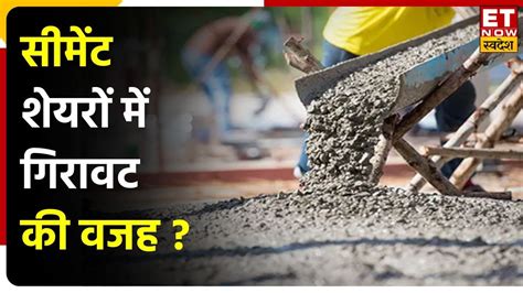 Cement Stock New Ultratech Cement Share में दिखी गिरावट जानिए सीमेंट