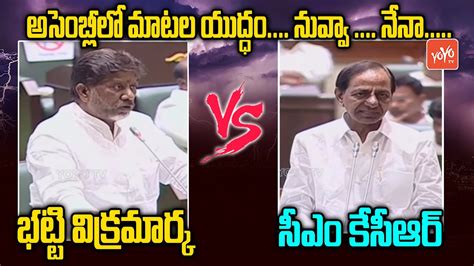 Mla Bhatti Vikramarka Vs Cm Kcr War Of Words Between Bhatti