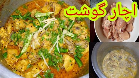 Achar Ghost Recipe How To Make Chicken Achar Ghost By Mahnoor