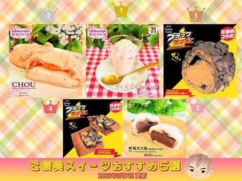 ＜3月7日〜3月13日発売＞【コンビニスイーツ】 マニア“絶賛”の「コレがおいしい Best5」！ 【ftn】