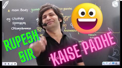 Kaise Padhe Rupesh Sir Pw Alakhsirmotivation Youtube