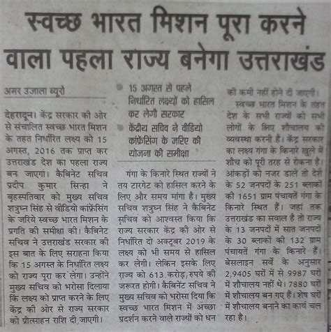 Swajal Uttarakhand स्वजल उत्तराखंड: News -Dainik Jagran & Amar Ujala ...