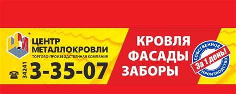 Центр Металлокровли г. Чайковский | ТПК Центр Металлокровли г ...