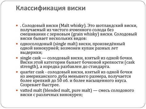 Виски. Классификация виски. Технология изготовления - презентация онлайн