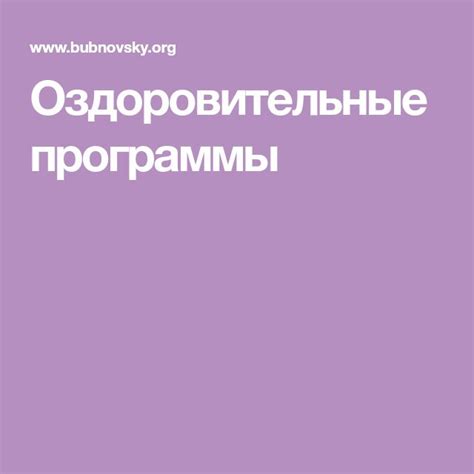 Оздоровительные программы | Лечение, Доктор, Диабет
