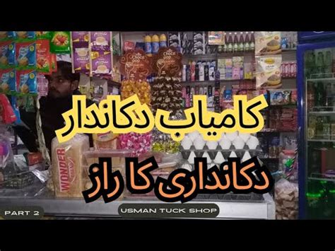 Karyana Dukan Tuckshop Kirana Shop Kesy Bnain Tuckshop Business Youtube