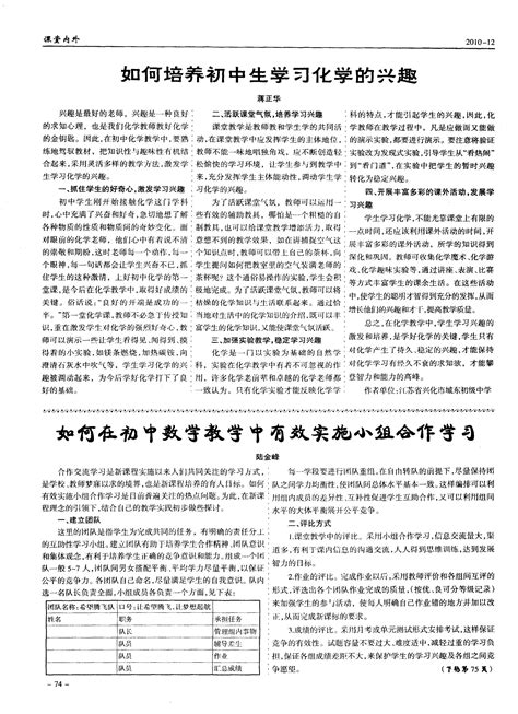 如何在初中数学教学中有效实施小组合作学习word文档在线阅读与下载免费文档