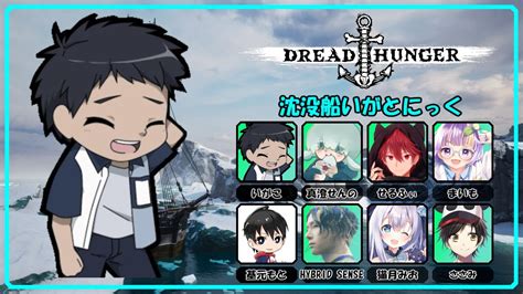 【第6回沈没船いがとにっく】この海のような広い心で船を沈めたい【dread Hunger】 Youtube