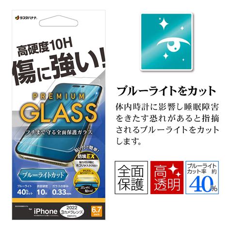 Iphone14 Pro Max ガラスフィルム 全面保護 ブルーライトカット 高光沢 高透明 クリア ホコリ防止 033mm 硬度10h