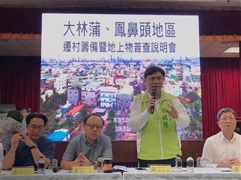 大林蒲遷村政院核定800億 賴瑞隆要求經濟部市府立即啟動申請程序 寫新聞