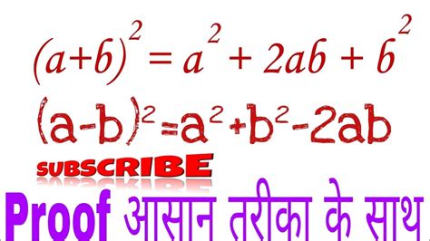 A B ² A² B² 2ab And A B ² A² B² 2ab Formula Proof Maths।। Youtube