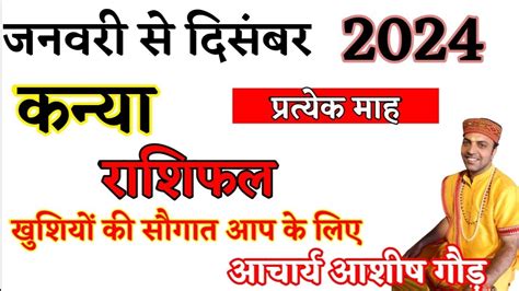 कनय रश वरषक रशफल 2024 kanya rashi varshik rashifal 2024