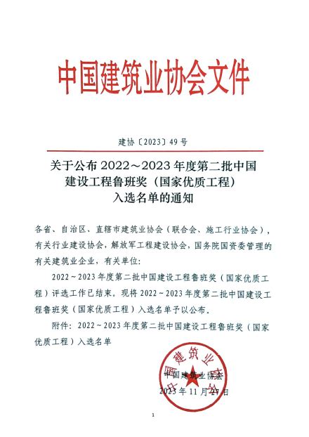 2022~2023年度第二批中国建设工程鲁班奖（国家优质工程）百度百科