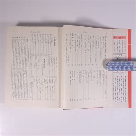 研究 現代国語 新課程 吉田精一 森島久雄 旺文社 1973 単行本 国語 現国 現代文 線引あり国文学研究｜売買されたオークション情報