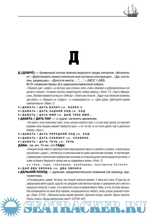 Словарь морского жаргона - Каланов Н.А. [2015, PDF] :: Морской трекер