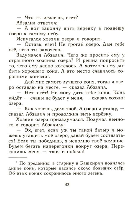 Башкирские народные сказки (ДЛ) - УМНИЦА