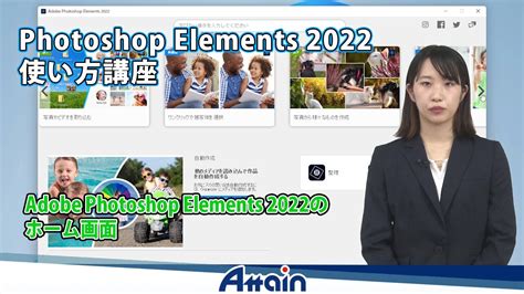 Photoshop Elements 2022使い方講座 第1章Adobe Photoshop Elements 2022のホーム画面