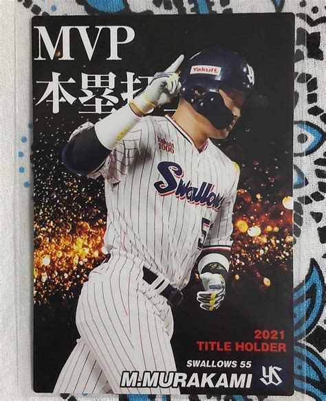 プロ野球チップス 2022 第1弾 タイトルカード 東京ヤクルトスワローズ 村上宗隆 Mvp 本塁打王カルビー｜売買されたオークション情報