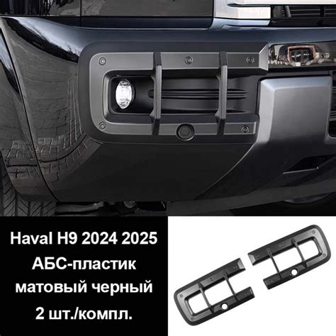Накладка на противотуманную фару переднего бампера автомобиля для Great ...