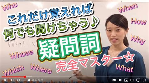 ゼロから教える中学英語 5 疑問詞 文法編 What Who Where When Which Whose Why