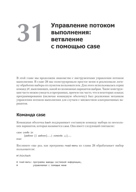 Командная строка Linux. Полное руководство. 2-е межд. изд.