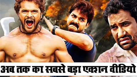 एक्शन का महामुकबला Dinesh Lal Yadav Nirahua Pawan Singh