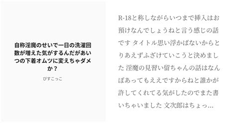 R 18 忍たま 腐 女体化 自称淫魔のせいで一日の洗濯回数が増えた気がするんだがあいつの下着オムツに変えちゃ Pixiv