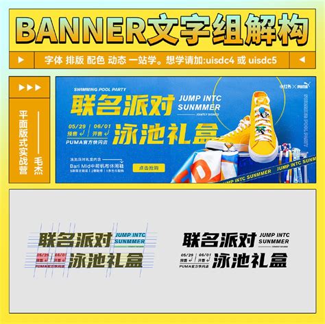 9 组 Banner 文字组编排参考！ 优优教程网 自学就上优优网