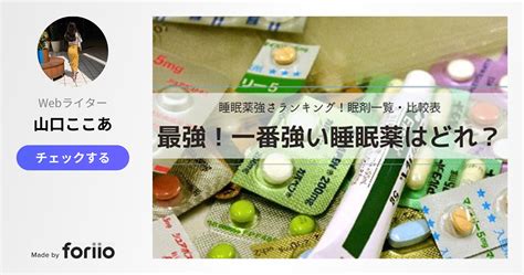 睡眠薬の強さランキング！最強！一番強い睡眠薬 睡眠導入剤 は？【一覧・比較表】