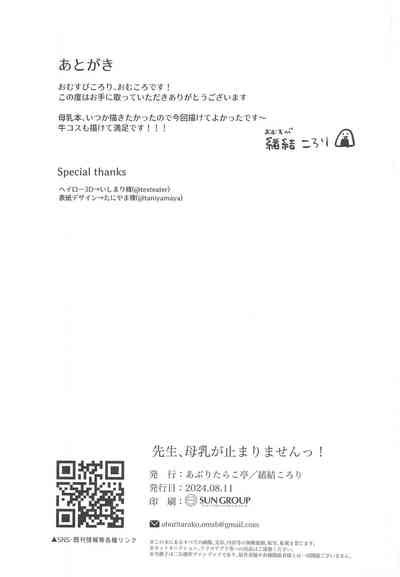 Sensei Oppai Ga Tomarimasen Nhentai Hentai Doujinshi And Manga