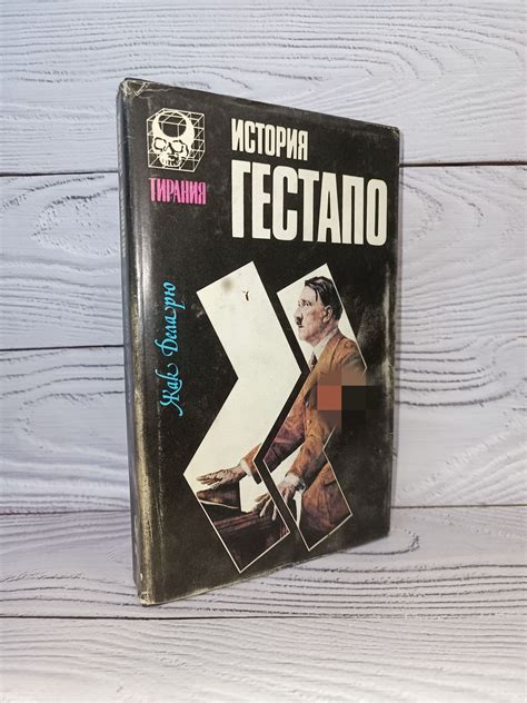 История Гестапо Деларю – купить в интернет-магазине OZON по низкой цене