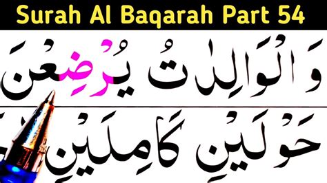 Surah Al Baqarah Part Aayat Number To Aayat Number Learn