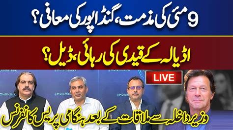 Live 🔴 Cm Kpk Ali Amin Gandapur And Federal Minster Mohsin Naqvi Media