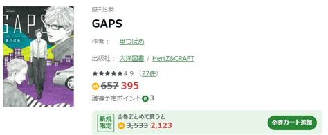 GAPSの漫画を全巻無料で読めるサイト・アプリを調査！ | アダルトの森