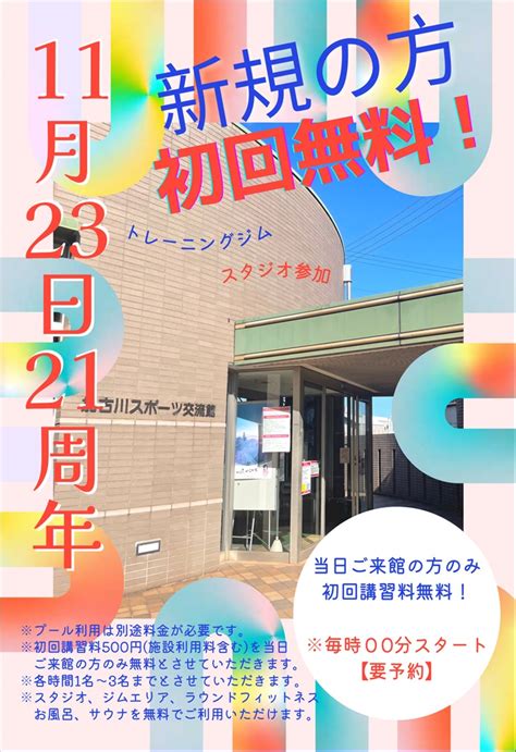 当施設初めて利用のお客様へ 加古川スポーツ交流館