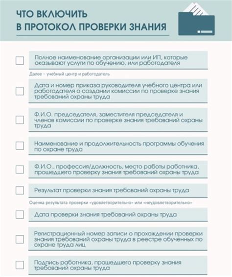 Образец протокола проверки знаний требований охраны труда работников