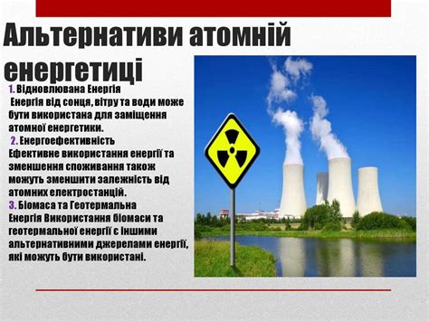 Екологічні проблеми атомної енергетики - презентация онлайн