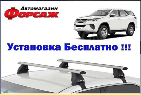 Багажник на крышу Toyota Fortuner, новый, в наличии. Цена: 2 990₽ в ...