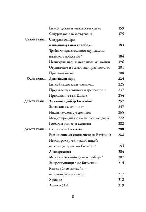 Стандартът Биткойн – Децентрализираната алтенратива на централното ...