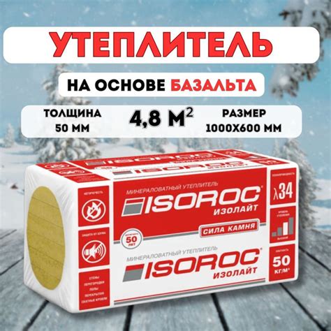 Утеплитель каменная вата для стен на основе базальта 50мм 4,8м2 купить ...