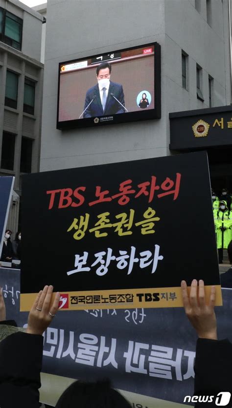 Tbs 폐지조례 철회하라 네이트 뉴스