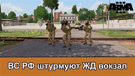 Купянск. ВС РФ штурмуют ЖД вокзал. Кампания "Взятие Купянска" (ARMA 3 ...