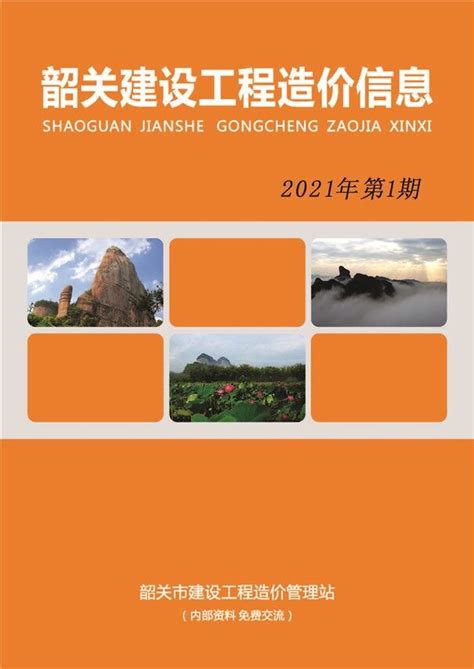 韶关建材造价信息韶关市工程建材与机械设台班备和人工费用信息价格查询下载 祖国建材通