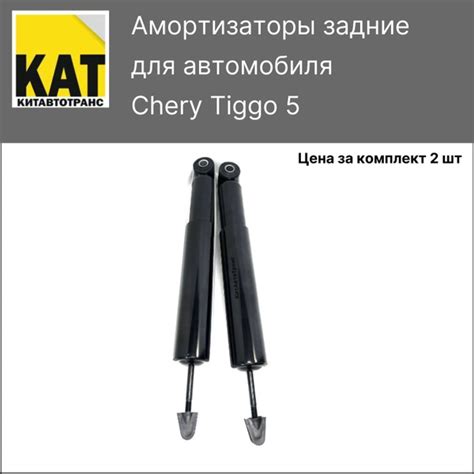 Амортизаторы задние Чери Тигго 5 (Chery Tiggo 5) ZEKKERT комплект 2шт ...