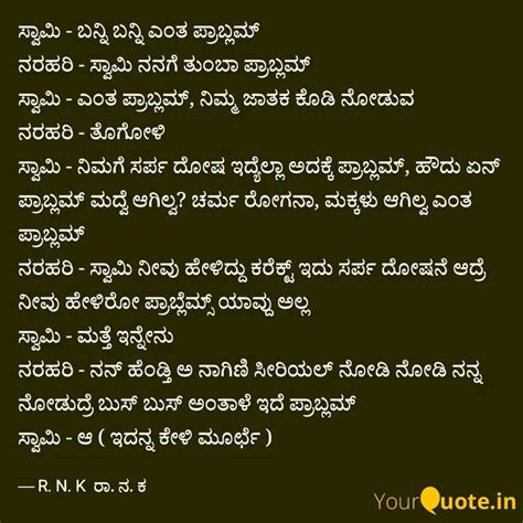 ಸ್ವಾಮಿ ಬನ್ನಿ ಬನ್ನಿ ಎಂತ Quotes And Writings By Raagoos😀 ಕನ್ನಡಿಗ ️