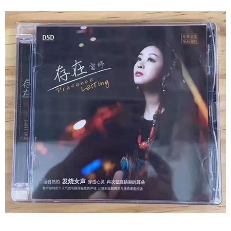 東升唱片 雷婷 新專輯 存在 Dsd 1cd都市搖滾 Hifi女聲發燒碟 蝦皮購物