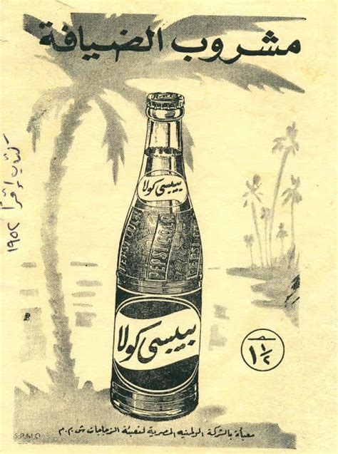 Pin By MAFF TV On The Offstream Vintage Advertising Posters Egyptian