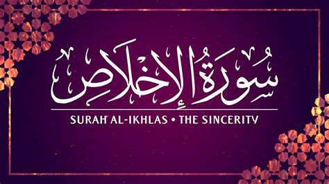 112 Surah Al Ikhlas Durioo